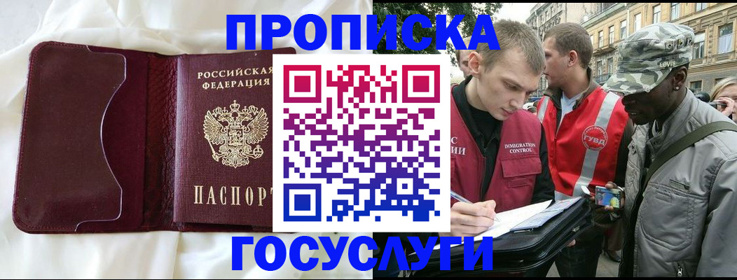 прописка законно в Ингушетии